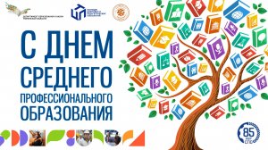 Праздничный концерт, посвящённый 85-летию системы СПО КЦПТ Тюмень