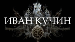 Анонс альбома "Любовь Хулигана" 2025