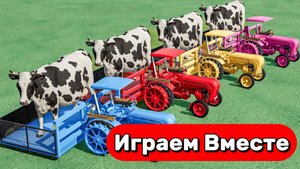 ИГРАЕМ ВМЕСТЕ В РАЗНОЦВЕТНЫЕ ТРАКТОРЫ НА ФЕРМЕ 🚜 МУЛЬТИКИ ПРО МАШИНКИ ДЛЯ ДЕТЕЙ