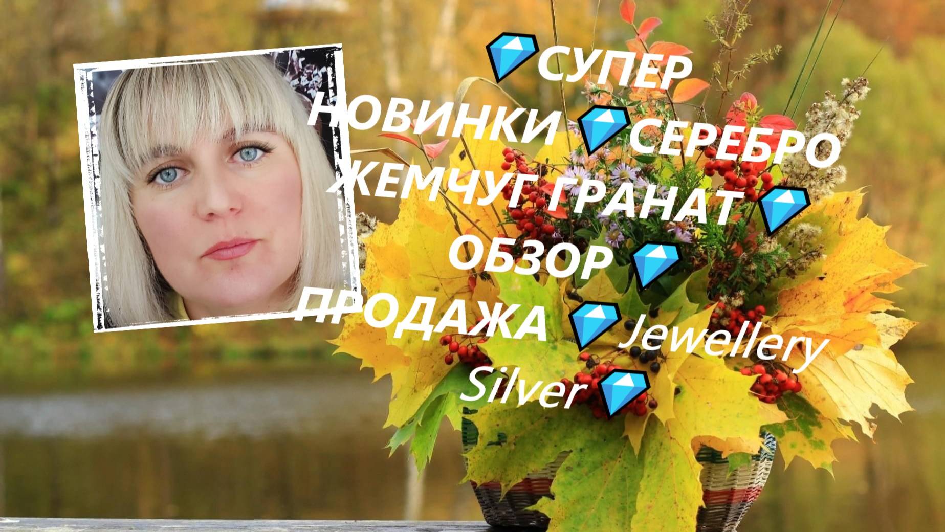 💎СУПЕР НОВИНКИ💎СЕРЕБРО ЖЕМЧУГ ГРАНАТ💎ОБЗОР💎ПРОДАЖА💎Jewellery Silver💎