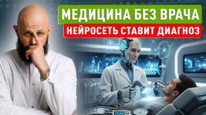 Цифровое бессмертие: как нейросети будут ставить диагнозы? Этично ли это?