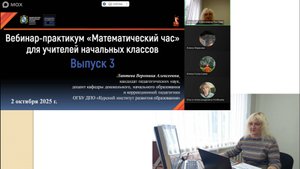 Лаптева В.А. Математический час 3 02.10.2025