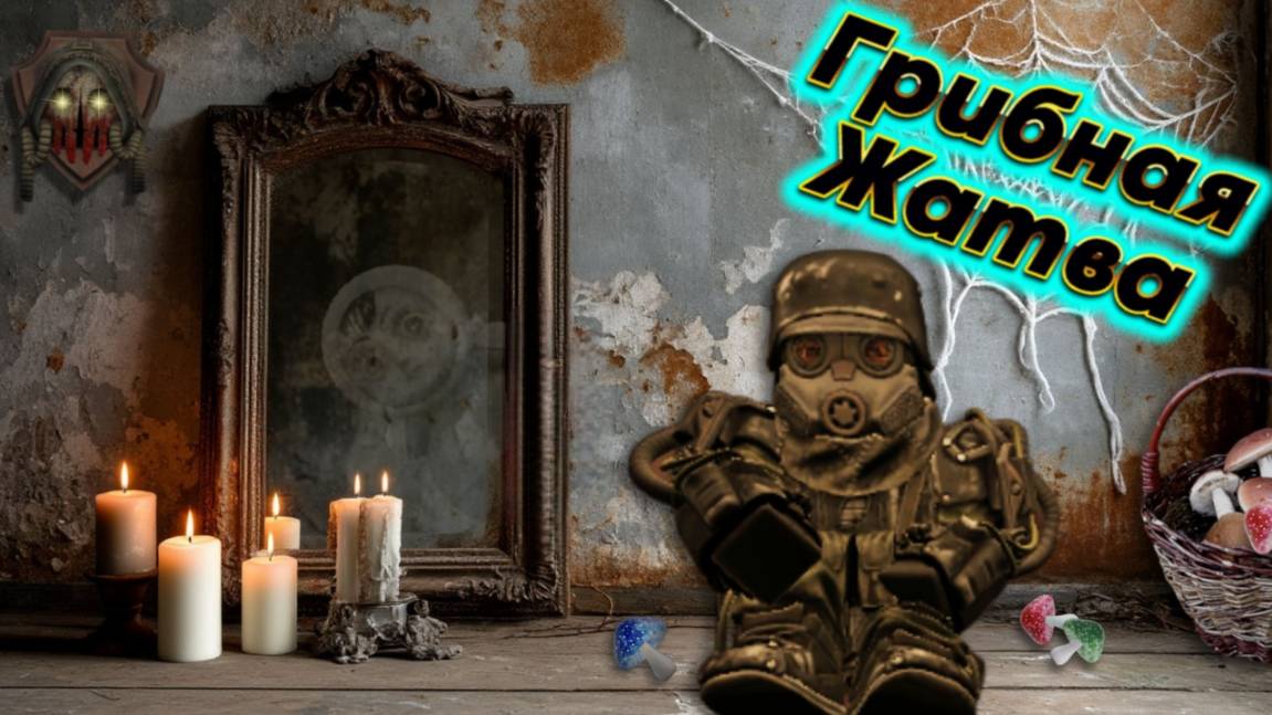 🍄ОБНОВА ГРИБНАЯ ЖАТВА И УЖАСЫ ЗОНЫ (STALCRAFT: X) смотреть онлайн