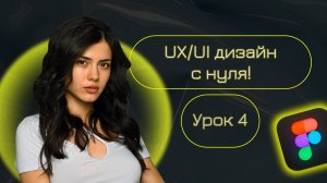 Веб-дизайн с нуля! Урок 4: "Информационная архитектура (навигационный дизайн)"