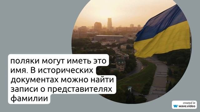 Фамилия Антоневич: история, происхождение и склонение - всё, что нужно знать