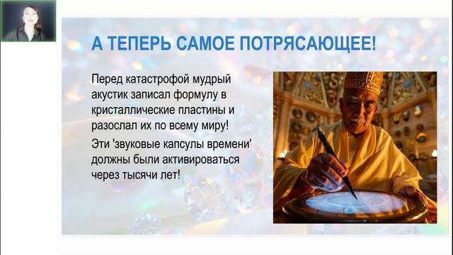 Анна Поляруш. Энергетические практики. “Кристаллы процветания” древних Лемурийцев [2025-10-03]
