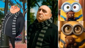 Герои «Гадкий я» в реальной жизни
