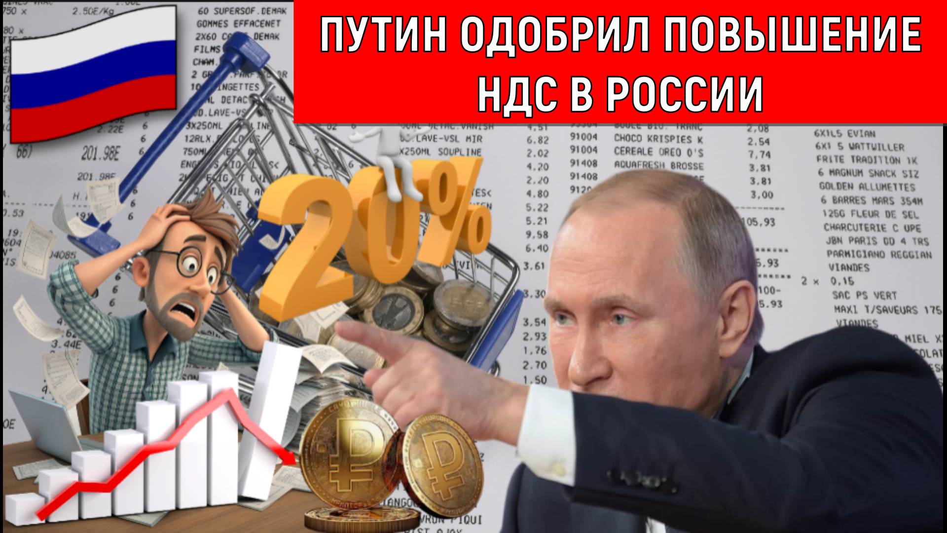 Путин одобрил повышение НДС до 22%. Путин почему поддерживает олигархов в России? Руслан Михайлов