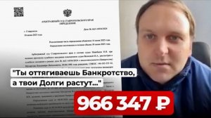 Друг порекомендовал Списать Долги под 0₽ Вот результат!!! Банкротство 2025 | ЮК "Южный Бастион"