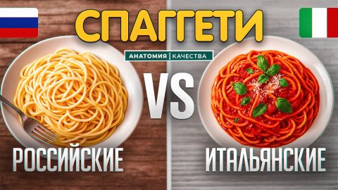 🍝 Спагетти под микроскопом: какие лучше?