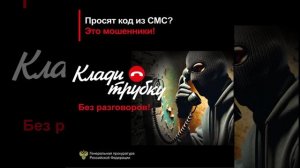 Клади трубку