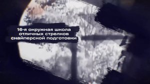 "Курсанты. Хроники военных училищ Алтая": 16 окружная школа отличных стрелков снайперской подготовки