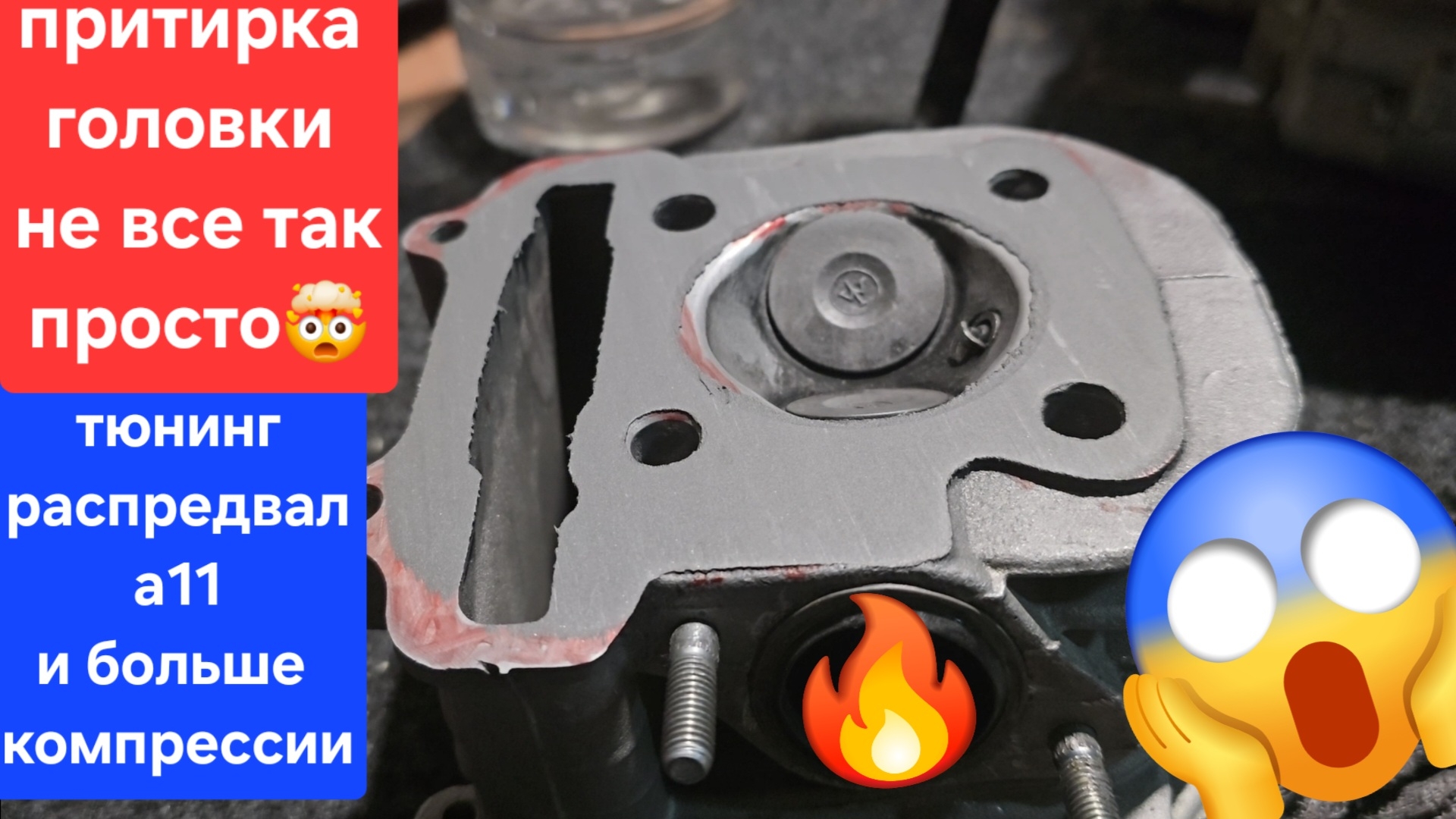 тюнинг Jilang 🫡 часть: 2.5😔 Притирка головки, повышение степени сжатия и тюнинг распредвала А11🤯