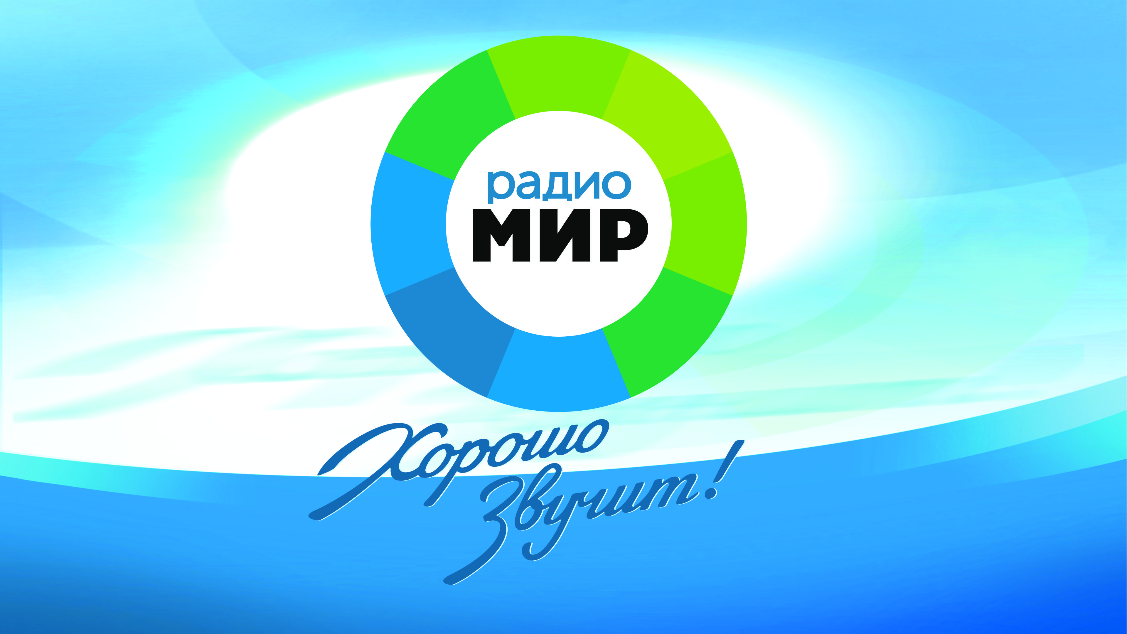 Радио МИР. Прямой эфир