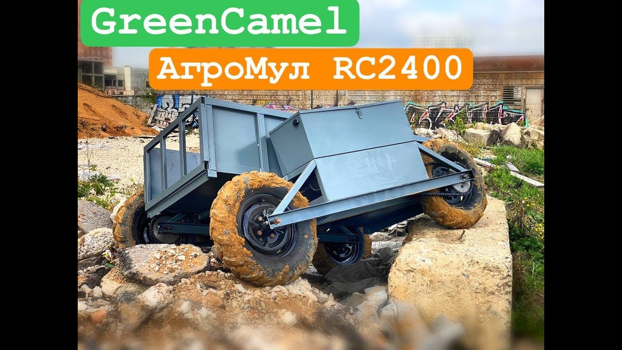 Беспилотная тележка 4x4 GreenCamel АгроМул RC2400 48V 2400W R12