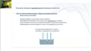Тестеры целостности фильтров