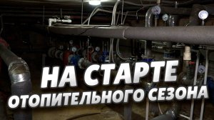 В Омске продолжается подключение жилья к теплоснабжению