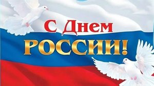 Розыгрыш лотереи среди участников акции "Россия-Родина моя!"