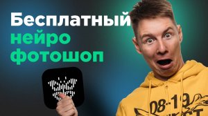 Обзор нейро фотошопа — реальные тесты Reve: генерация, ретушь, апскейл