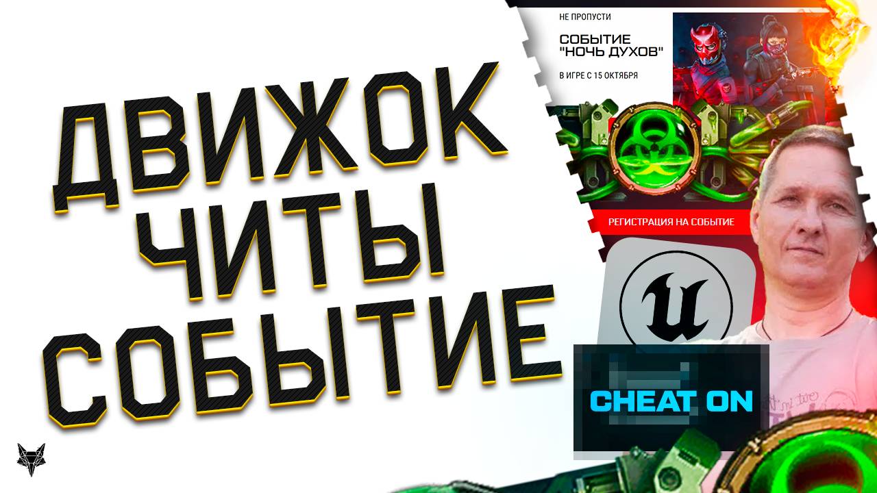 НОВЫЙ ДВИЖОК В ВАРФЕЙС 2025 И НОВЫЙ ТРЕЙЛЕР!ПИРАНИЙ ЧИТЕРИТ НА СТРИМЕ!ПТС И 2 НОВЫХ СОБЫТИЯ!БОНУСЫ! смотреть онлайн