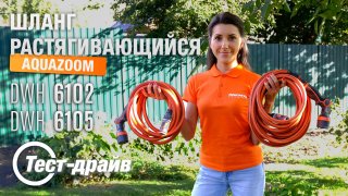 Шланг растягивающийся Aquazoom 5-15м с набором для полива DAEWOO DWH 6102 - видео №2