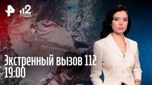 Поймана птица колаока / Авиакатастрофа Ан-2 / Арестован теневой миллиардер / Экстренный вызов 112