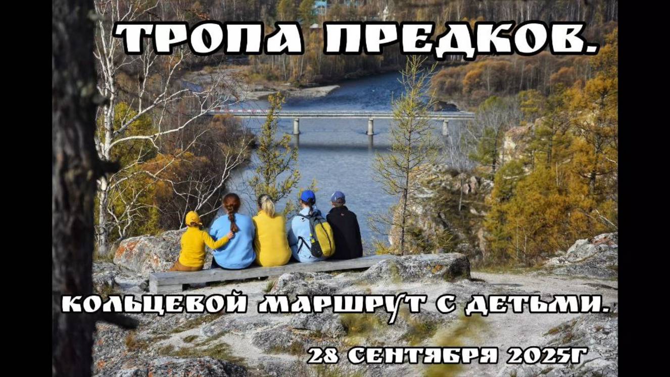 11 км по Тропе предков с детьми: не мистика — вызов!