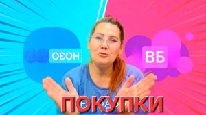 Покупки Озон и Wildberries. Только бюджетные Покупки. Распаковка.