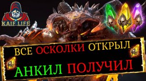 RAID Открыл осколки / 7 легендарных героев за рарку ? Вы серьезно ? Теперь слияние зависит от удачи