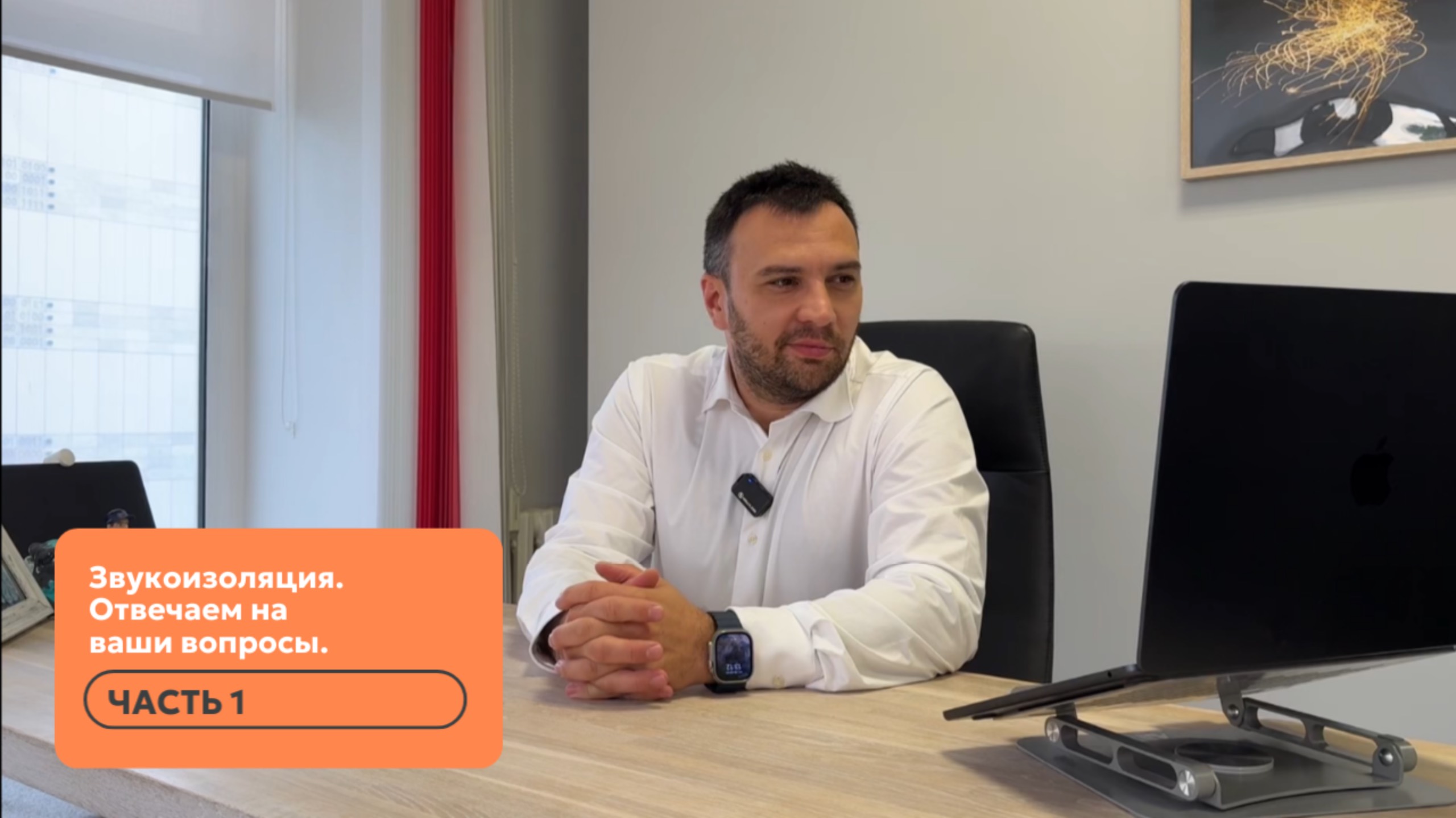 Часть 1. Звукоизоляция. Отвечаем на распространенные вопросы.
