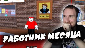 УСТРОИЛСЯ В ПИЦЦЕРИЮ В ROBLOX | WORK AT A PIZZA PLACE