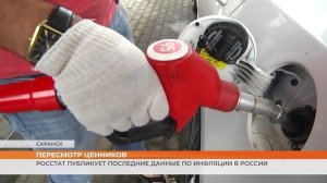 Росстат публикует последние данные по инфляции в России