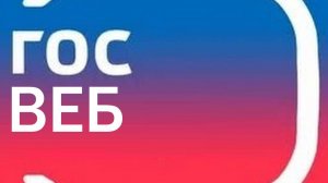 Заполнение страницы "Организация питания в образовательной организации" на ГосВеб