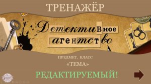 редак трена обзор1