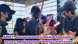 ** Появление Чонгука в аэропорту BTS: Италия или тайна?** /ОЗВУЧКА TANIY/...