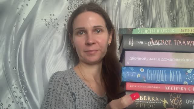 Прочитанные книги за август и сентябрь 2025 г.