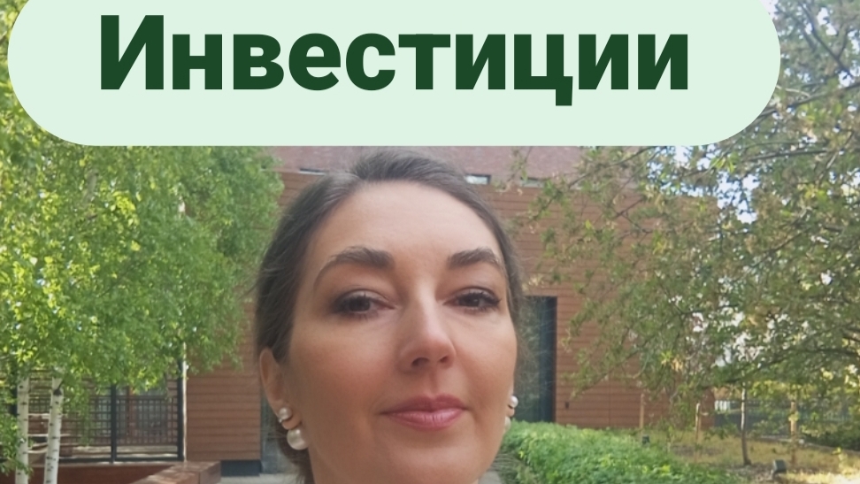 Инвестиции.  Как привлечь инвестиции через выступление?