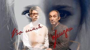 Во имя жизни: русские, рожайте детей!