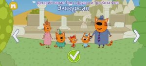 Три Кота Мультфильм Игра
