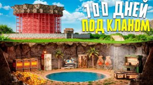 100 ДНЕЙ ЖИЗНИ ПОД КЛАНОМ ТЕРПИЛ! ПОДЗЕМНАЯ ЖИЗНЬ в Rust Раст   Atlas EU Monthly