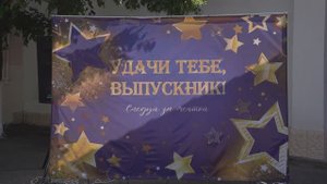 Последний звонок 2025