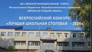 Конкурс "Лучшая школьная столовая"! Предлагаем Вашему вниманию видеообзор нашей столовой.