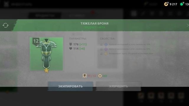 Играю в шадолфайт.Победил иглу.Из ордена Рысь.Выпуск 3#