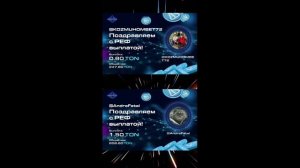 #PROTON. Очередные Выплаты! Ты с Нами?