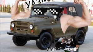 УАЗик и диспансер