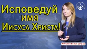 🙏 «ЕСЛИ Я ИСПОВЕДУЮ ИИСУСА ХРИСТА - САМ ИИСУС ХРИСТОС ИСПОВЕДАЕТ МЕНЯ»