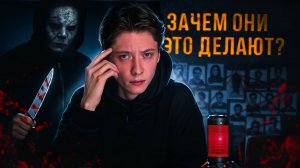 ПОДРОЖАТЕЛИ МАНЬЯКОВ