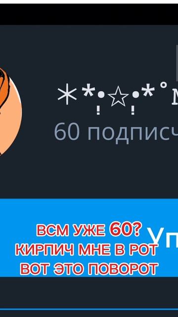 СПАСИБО ВАМ ЗА 60 ПДП