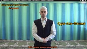 Учимся читать намаз-ИША (4 фарда 2 суннат 3 витр-ваджиб) Ханафитский мазхаб