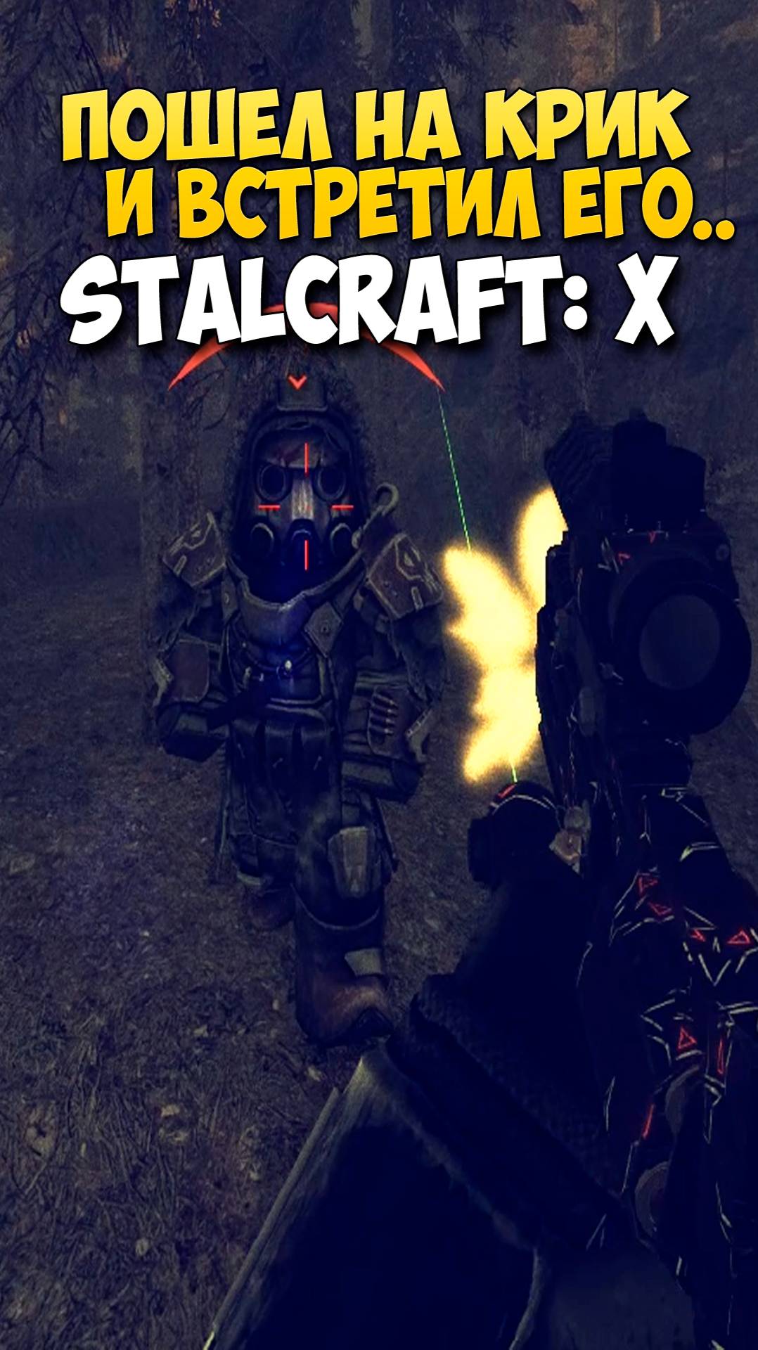 ЧТО ЕСЛИ ИДТИ НА КРИК В STALCRAFT? #stalcraft #сталкрафт #minecraft #craft #сталкер #хоррор #крик смотреть онлайн